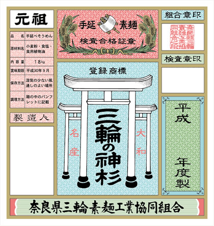 そうめんの等級 | 三輪そうめんのこだわり | 奈良県三輪素麺工業協同組合